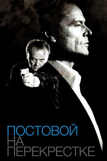 Смотреть Постовой на перекрестке онлайн в HD качестве 720p