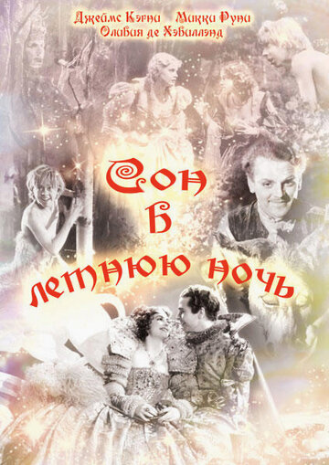 Смотреть Сон в летнюю ночь онлайн в HD качестве 720p