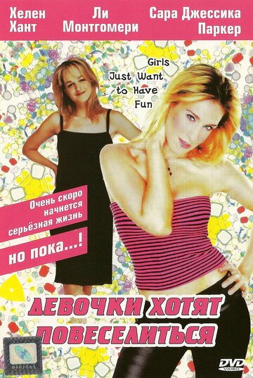 Смотреть Девочки хотят повеселиться онлайн в HD качестве 720p
