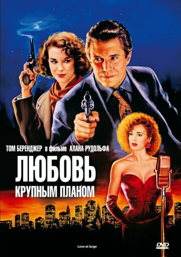 Смотреть Любовь крупным планом онлайн в HD качестве 720p
