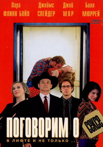 Смотреть Поговорим о сексе онлайн в HD качестве 720p