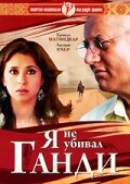 Смотреть Я не убивал Ганди онлайн в HD качестве 720p