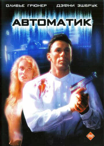 Смотреть Автоматик онлайн в HD качестве 720p