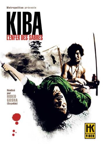 Смотреть Самурай — волк 2 онлайн в HD качестве 720p