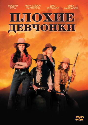 Смотреть Плохие девчонки онлайн в HD качестве 720p