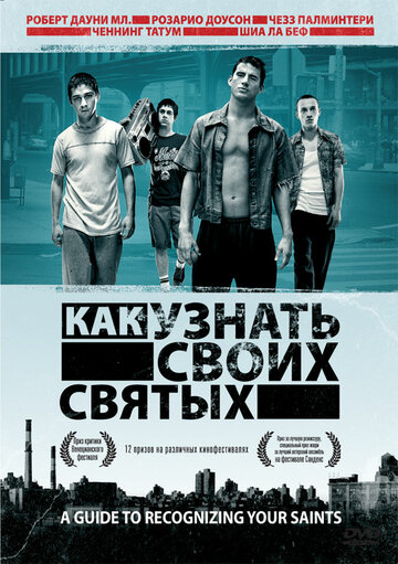 Смотреть Как узнать своих святых онлайн в HD качестве 720p