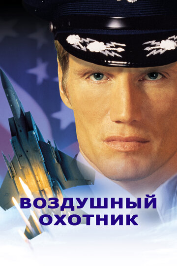 Смотреть Воздушный охотник онлайн в HD качестве 720p