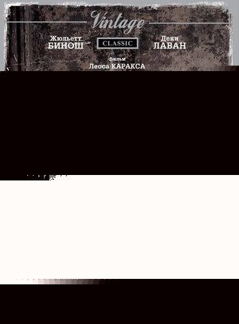 Смотреть Любовники с Нового моста онлайн в HD качестве 720p