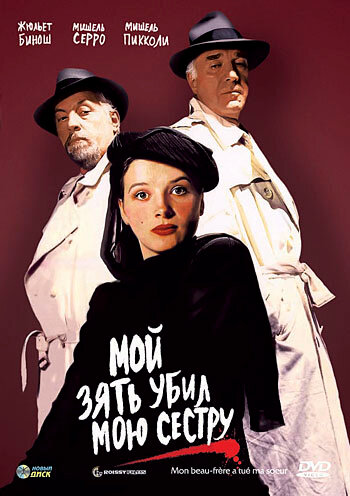 Смотреть Мой зять убил мою сестру онлайн в HD качестве 720p