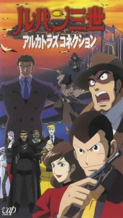 Смотреть Люпен III: Алькатразская связь онлайн в HD качестве 720p