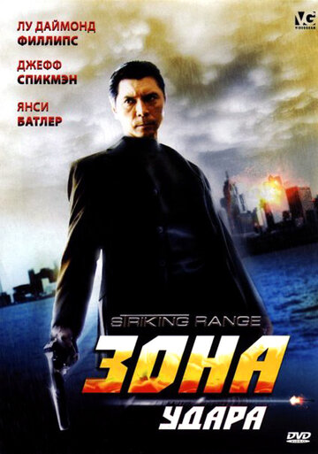 Смотреть Зона удара онлайн в HD качестве 720p