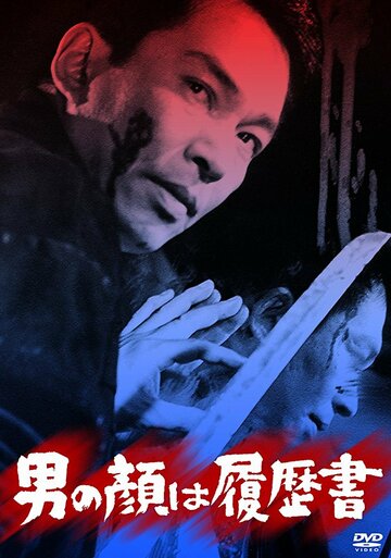 Смотреть История человека написана на его лице онлайн в HD качестве 720p