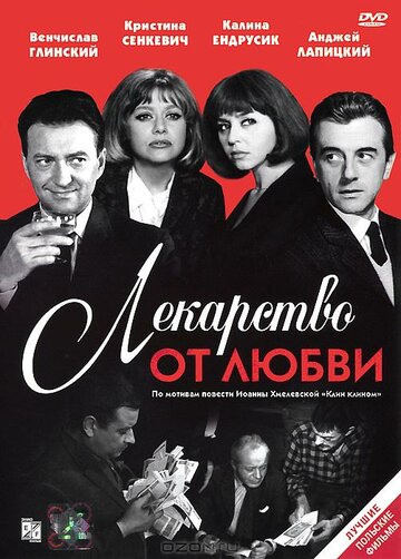 Смотреть Лекарство от любви онлайн в HD качестве 720p
