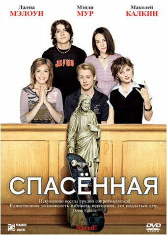 Смотреть Спасенная онлайн в HD качестве 720p