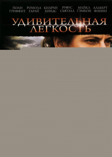 Смотреть Удивительная легкость онлайн в HD качестве 720p