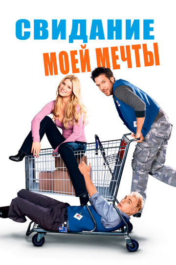 Смотреть Свидание моей мечты онлайн в HD качестве 720p