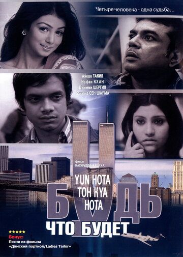 Смотреть Будь, что будет онлайн в HD качестве 720p