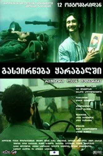 Смотреть Прогулка в Карабах онлайн в HD качестве 720p
