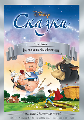 Смотреть Три поросенка онлайн в HD качестве 720p