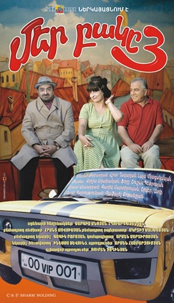 Смотреть Наш двор 3 онлайн в HD качестве 720p