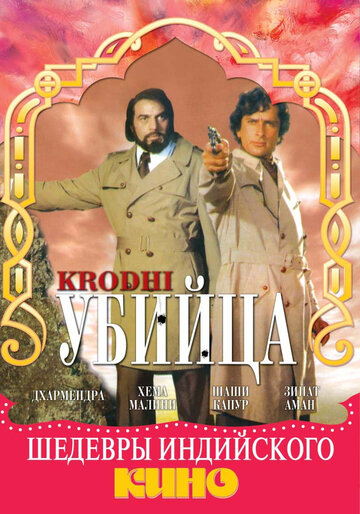 Смотреть Убийца онлайн в HD качестве 720p