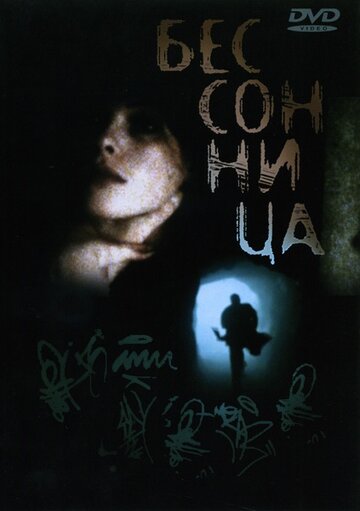 Смотреть Бессонница онлайн в HD качестве 720p