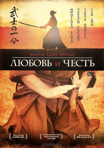 Смотреть Любовь и честь онлайн в HD качестве 720p