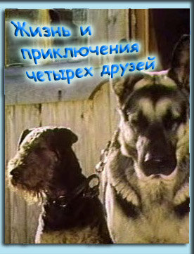 Смотреть Жизнь и приключения четырех друзей онлайн в HD качестве 720p