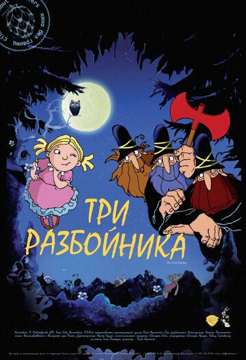Смотреть Три разбойника онлайн в HD качестве 720p