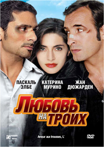 Смотреть Любовь на троих онлайн в HD качестве 720p