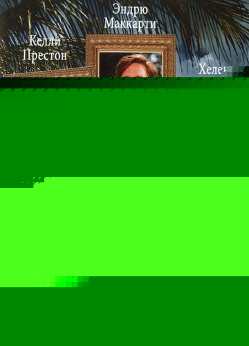 Смотреть Только ты онлайн в HD качестве 720p