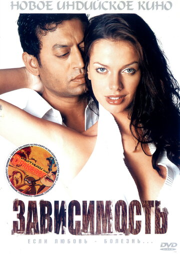 Смотреть Зависимость онлайн в HD качестве 720p
