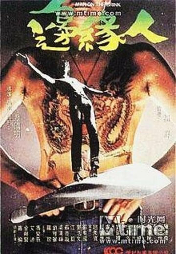 Смотреть Человек на грани онлайн в HD качестве 720p
