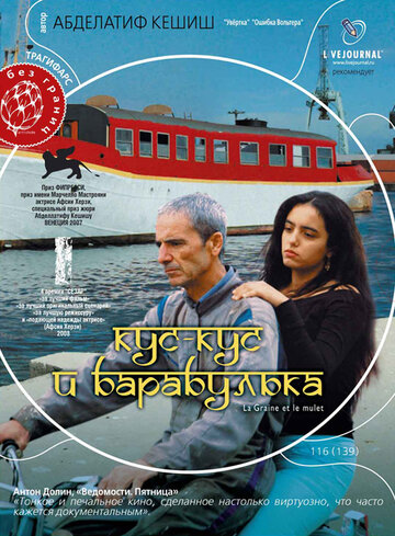 Смотреть Кус-Кус и Барабулька онлайн в HD качестве 720p