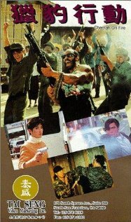 Постер Огненный гепард фильм 1992 смотреть онлайн бесплатно в хорошем качестве - HDrezka.by