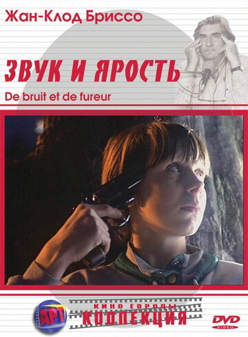 Смотреть Звук и ярость онлайн в HD качестве 720p