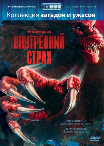 Смотреть Внутренний страх онлайн в HD качестве 720p