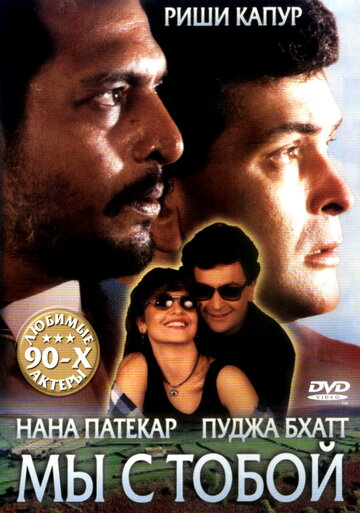 Смотреть Мы с тобой онлайн в HD качестве 720p