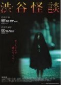 Смотреть Кошмарная легенда района Сибуя онлайн в HD качестве 720p