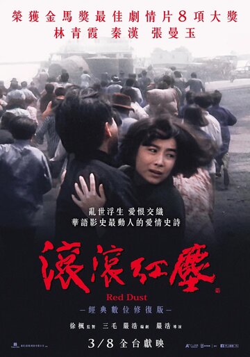 Смотреть Клубится багровая пыль онлайн в HD качестве 720p