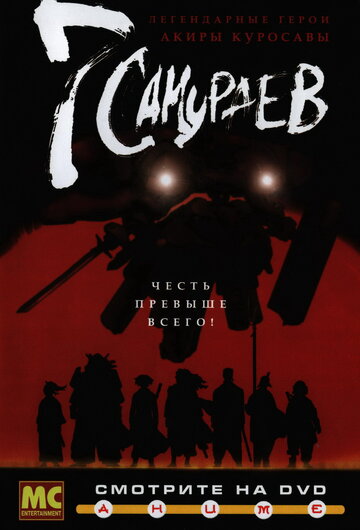 Смотреть 7 самураев онлайн в HD качестве 720p