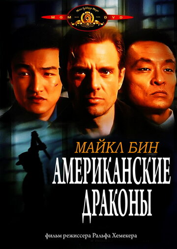 Смотреть Американские драконы онлайн в HD качестве 720p