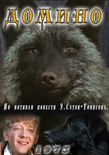 Смотреть Домино онлайн в HD качестве 720p