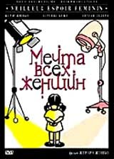 Смотреть Мечта всех женщин онлайн в HD качестве 720p