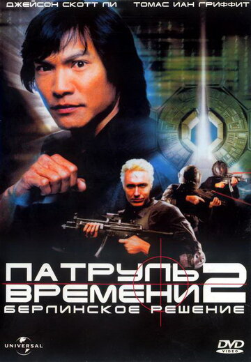 Смотреть Патруль времени 2: Берлинское решение онлайн в HD качестве 720p