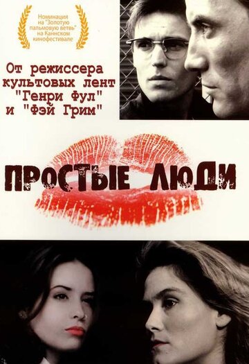 Смотреть Простые люди онлайн в HD качестве 720p