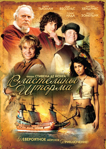 Смотреть Властелины шторма онлайн в HD качестве 720p