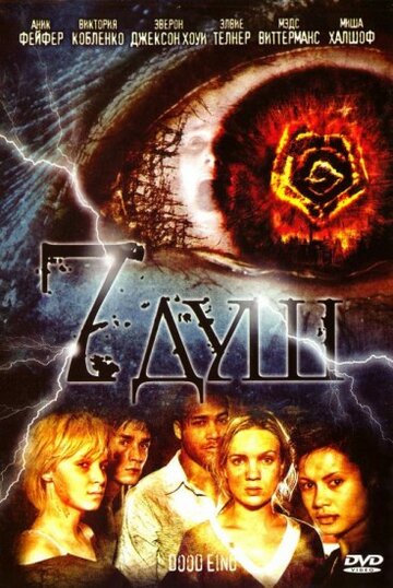 Смотреть 7 душ онлайн в HD качестве 720p