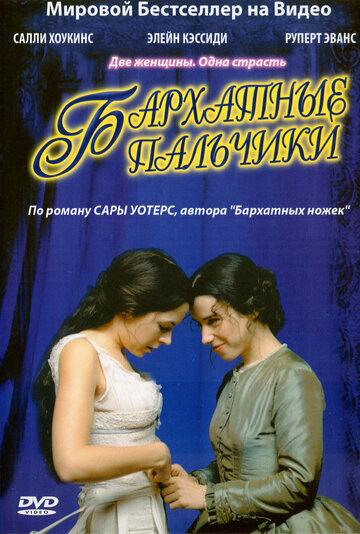 Смотреть Бархатные пальчики онлайн в HD качестве 720p