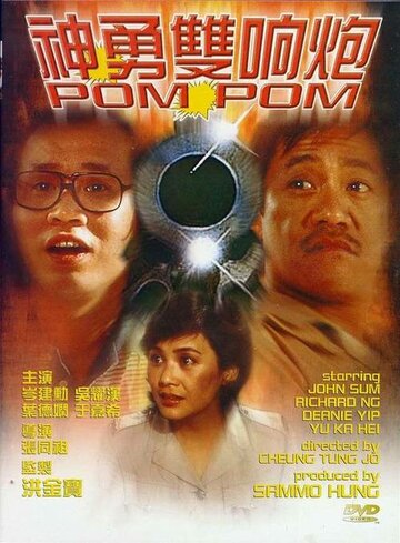 Смотреть Пом Пом онлайн в HD качестве 720p